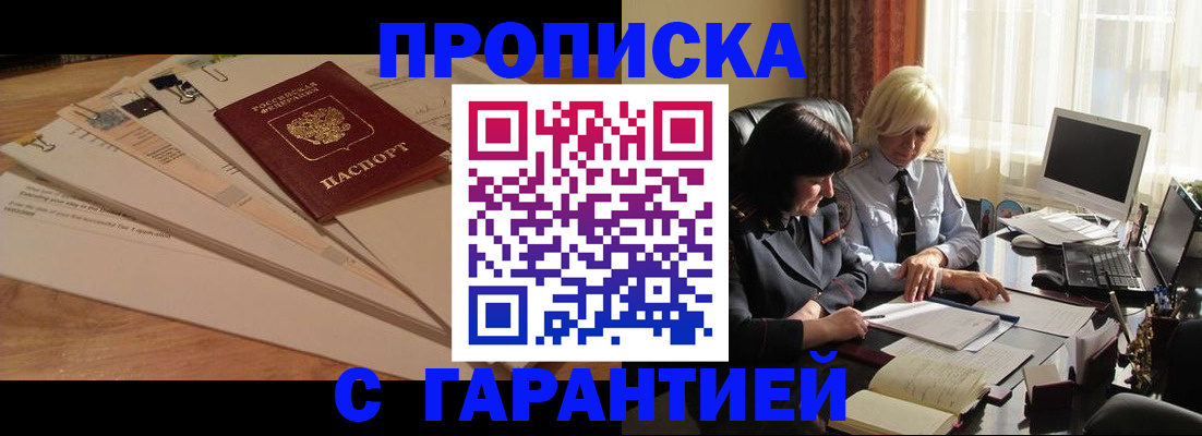 прописка гарантия в Бежецке